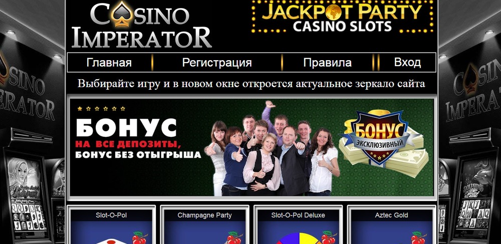 Imperator casino зеркало biz играть в казино рулетку бесплатно и без регистрации онлайн