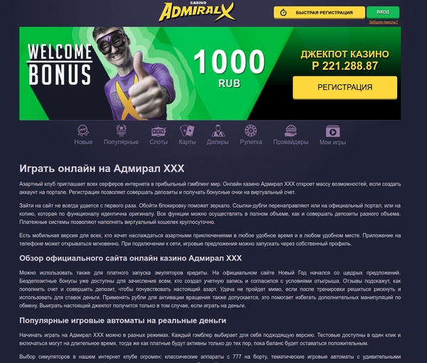 Адмирал х официальный сайт 1000 за регистрацию armadillo artie игровой автомат