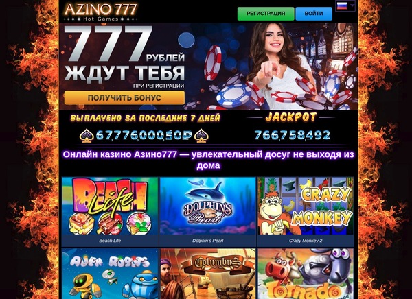 азино777 бонус при регистрации 777 рублей играть мобильная версия