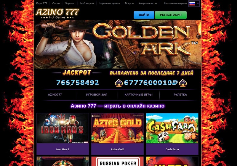 азино777 официальный сайт демо игры
