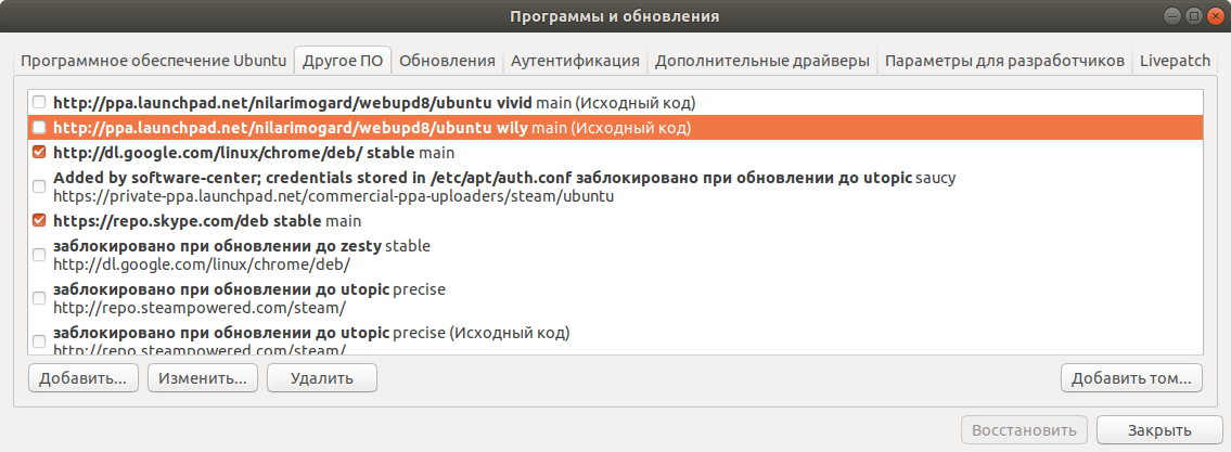 Https ppa launchpadcontent net. Как отключить PPA. Как удалить репозиторий. Удалить Ubuntu из выбора.