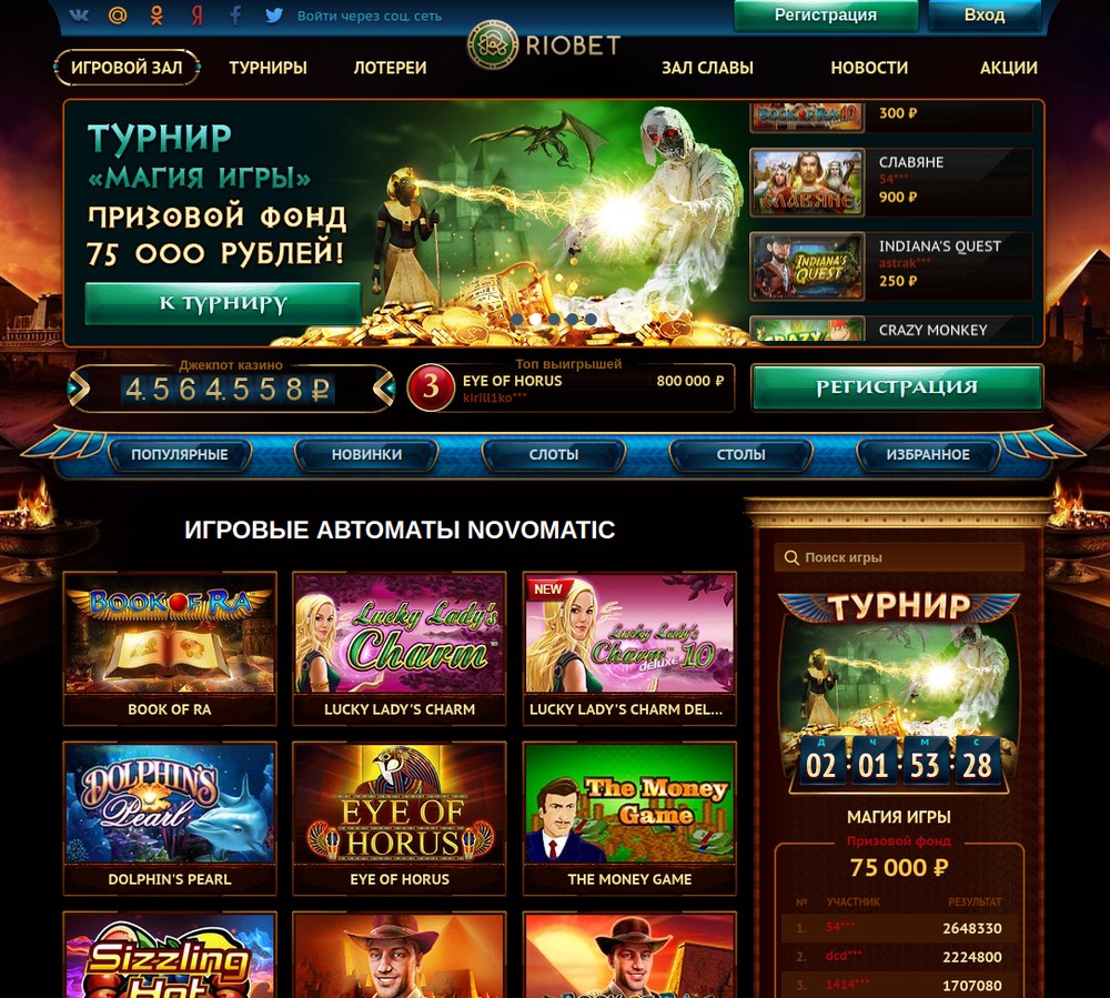 riobet онлайн казино коды