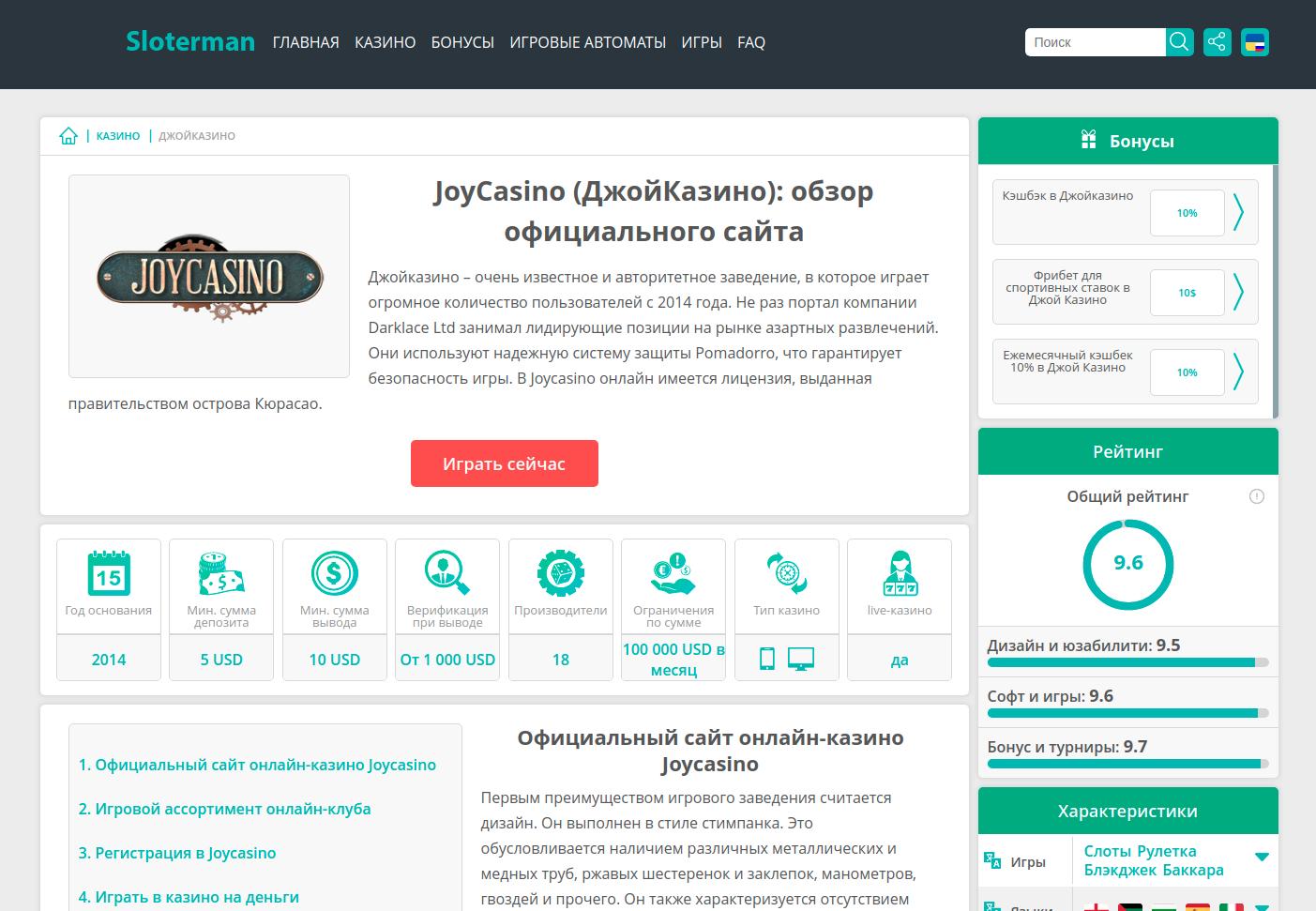 Joycasino регистрация на сайте. Приложение Joycasino преимущества.