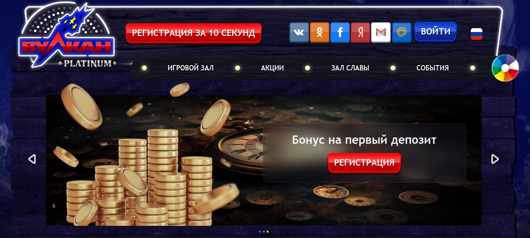 Вулкан 1000 рублей за регистрацию. Сайт вулкан отзывы. Все, что вы о казино вулкан 24.