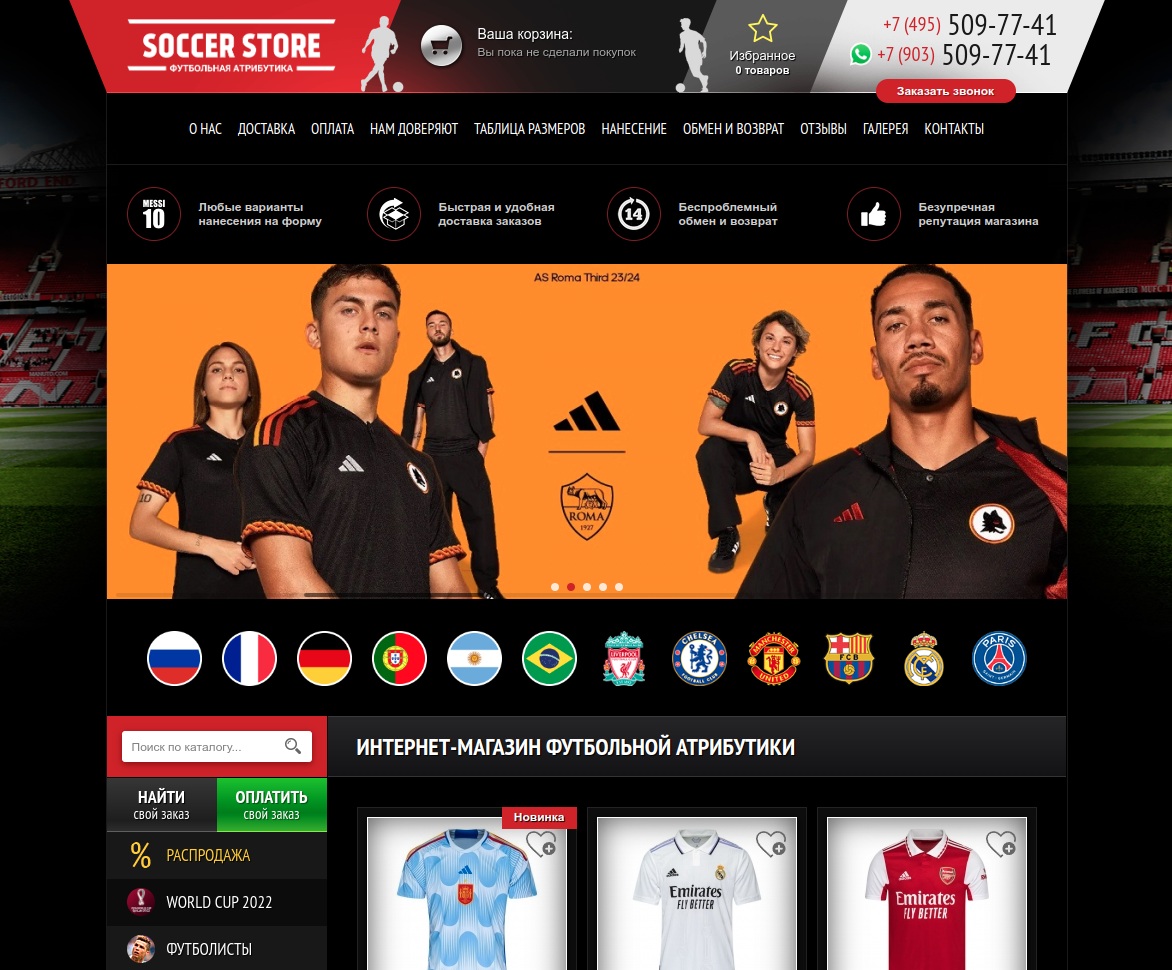 Soccer-store.ru: Обзор интернет-магазина футбольной атрибутики