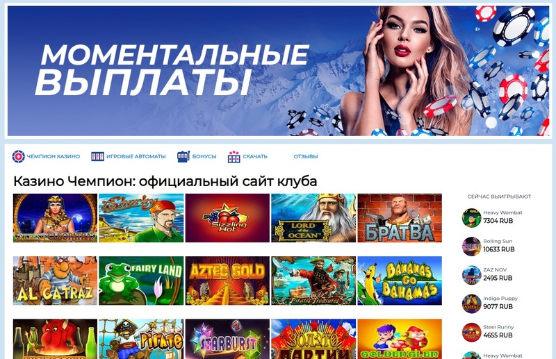 Casino champion club онлайн казино в россии играть