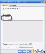 Отключение диспетчера задач в Windows
