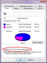 Сжатие диска в Windows XP