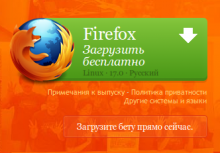 Firefox 17 загрузить бесплатно