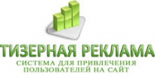 Тизерная реклама Тизерная реклама