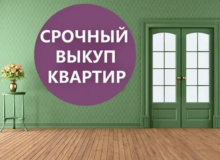 срочная продажа доли в квартире