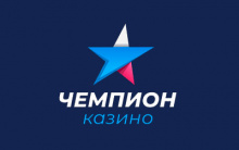 Чемпион казино