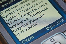 СМС-спам