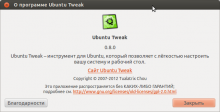 Ubuntu Tweak 0.8.0