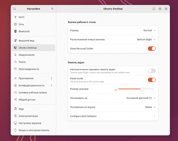 Настройки Ubuntu Desktop
