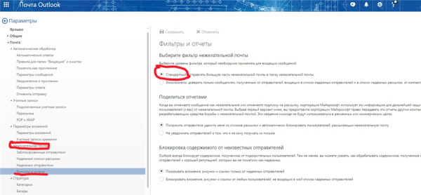 Outlook фильтры спама