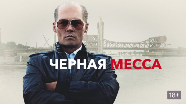 Черная месса