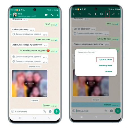 WhatsApp удаление сообщений