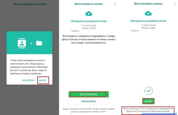 Использование бэкапа