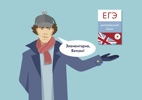ЕГЭ по английскому