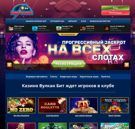Казино вулкан бит официальный сайт игровые автоматы играть на деньги с выводом на карту сбербанк от 100 рублей