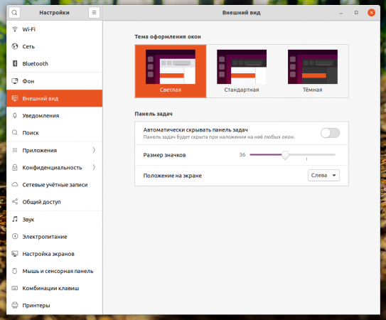 темы Ubuntu 20.04