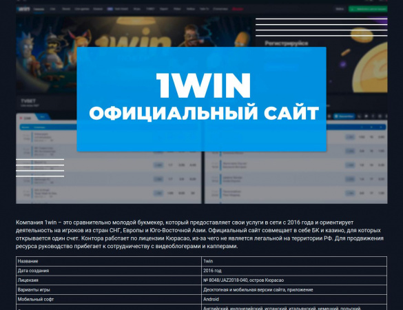 1win контора 1win media контрольчестности рф официальный сайт казино в россии