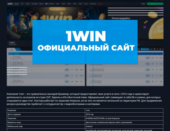 Букмекерская букмекерская контора 1win спорт Онлайн теннис букмекерская контора 1win контора вакансии