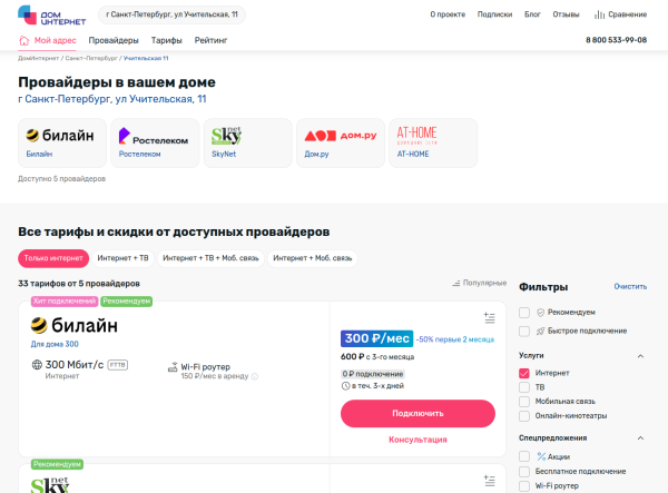 выбор провайдера при помощи dominternet.ru