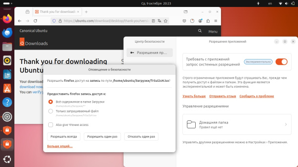 запрос на разрешения в Firefox