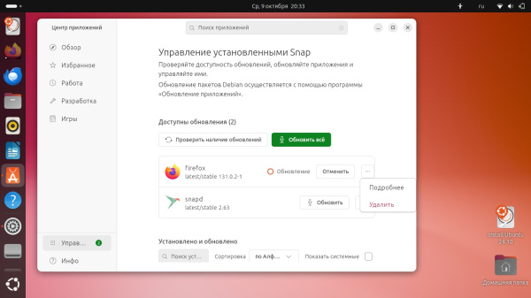 обновленный интерфейс Центра приложений