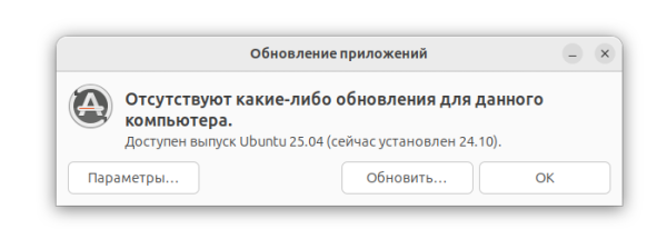 предложение обновиться до Ubuntu 25.04