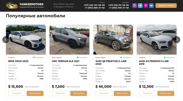 https://yankeemotors.by