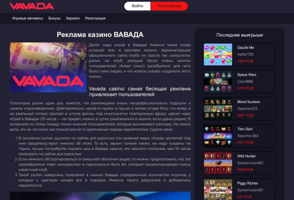 VAVADA рабочее зеркало официального сайта