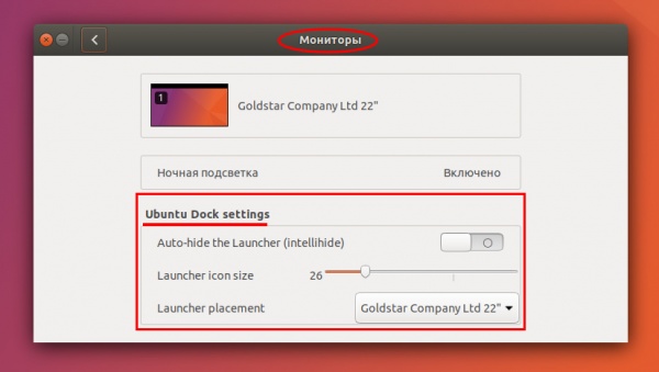 Настройки Ubuntu Dock