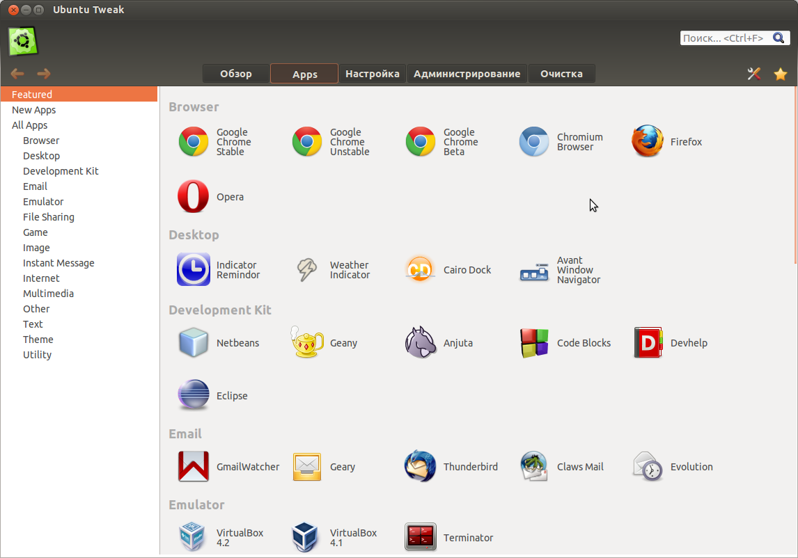 Ubuntu apps. Центр приложений Ubuntu. Центра программного обеспечения Ubuntu. Ubuntu tweak. Убунту магазин приложений.